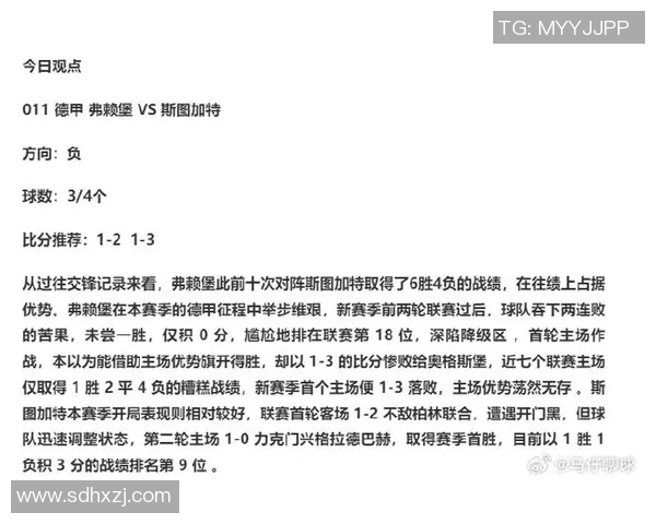 弗赖堡德比胜斯图加特，延续不败传统，德甲榜首稳如泰山